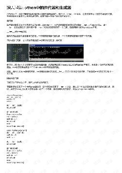 Python生成器详解_Python生成器和迭代器-图3
