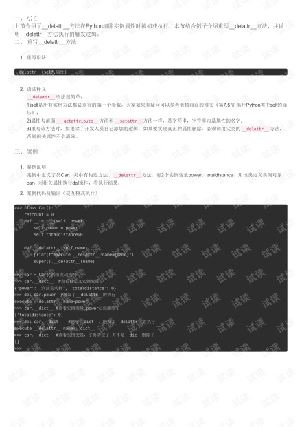 Python ɾ󷽷__del___)_Pythonɾ󷽷-ͼ1