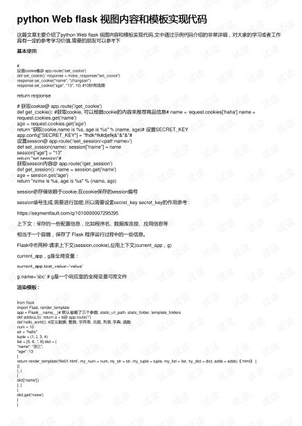 关于Flask_视图介绍-图1