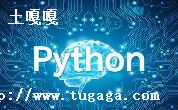 python-ͼ1