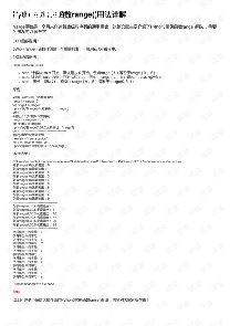 pythonʹõļ򵥽_pythonrange-ͼ2