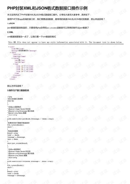 phpⲿjson-ͼ1
