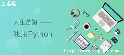 pythonȥصĺ_Python ȥ-ͼ1