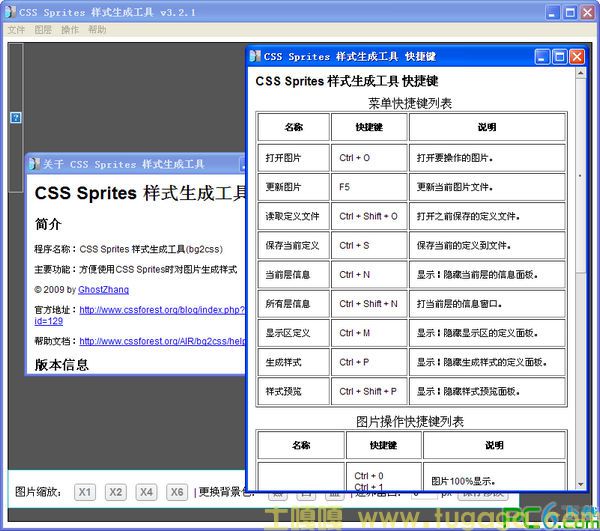 css sprites样式生成工具3.2.1_CSS工具