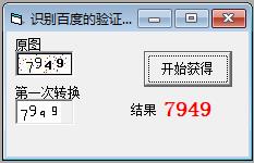 嘎嘎网分享VB6识别验证码源码供VB爱好者研究只用