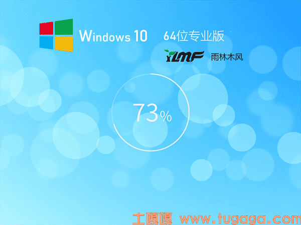 雨林木风Win10下载_雨林木风Win1064位系统安装包下载