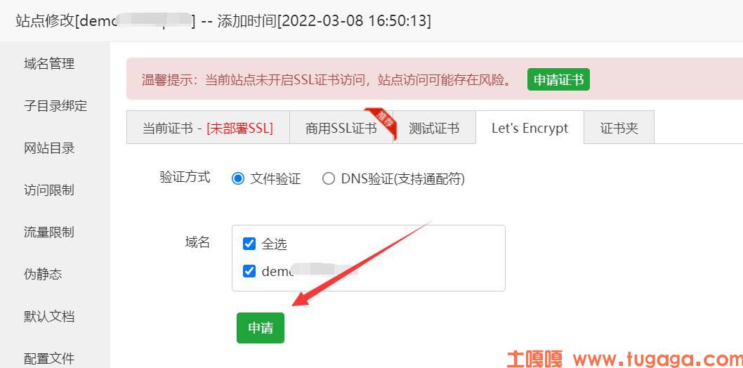 宝塔面板如何申请免费的SSL证书？插图