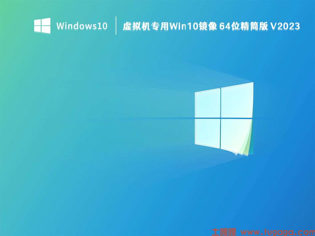 超精简win10镜像虚拟机专用系统下载