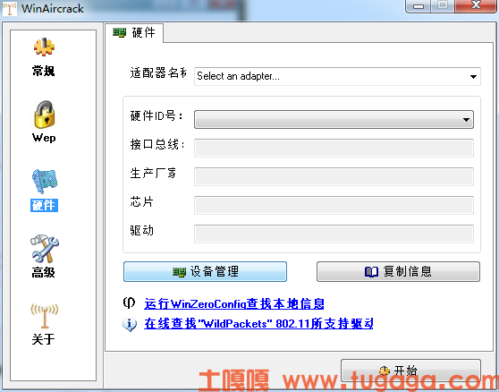 WinAircrackPack工具包