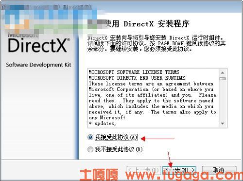 Directx_Jun2010_Redist下载 32/64位官方版(图5)