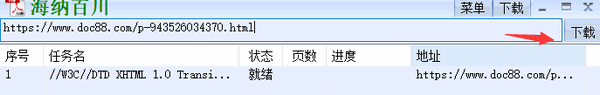 道客巴巴文档下载器(图2)